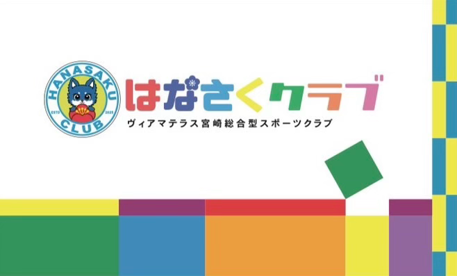 はなさくクラブ会員カード