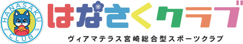 はなさくクラブ